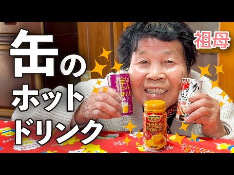 【おいしいねぇ〜】たこ焼き＆缶のホットドリンク＆霜柱