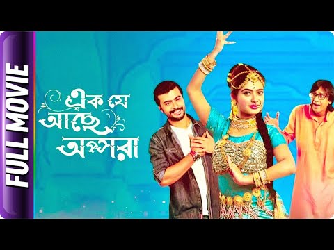 Ek Je Ache Apsara - Bangla Movie - Ena Saha, Kanchan Mullick, Prantik Banerjee, Avrojit Chakraborty