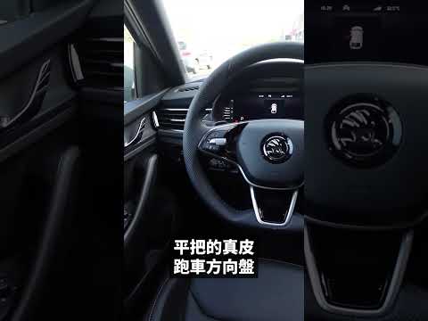 2024 Skoda Scala小改款該漲價嗎？＃shorts＃g7＃skoda＃scala