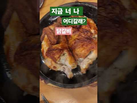 누룽지 통닭 #맛집 #shorts  #레드파인tv #봉숭아학당