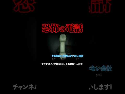 1ミリも聞き取れない電話に一同困惑【Infliction】 #ゲーム実況 #ホラーゲーム実況プレイ #youtubeshorts #2人実況#切り抜き