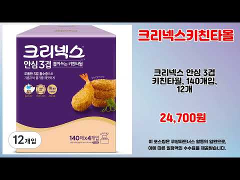 크리넥스키친타올 추천 | 최저가 도전 지금 바로 쇼핑하세요 | 핫트렌드 특가템   | 초대박 추천템