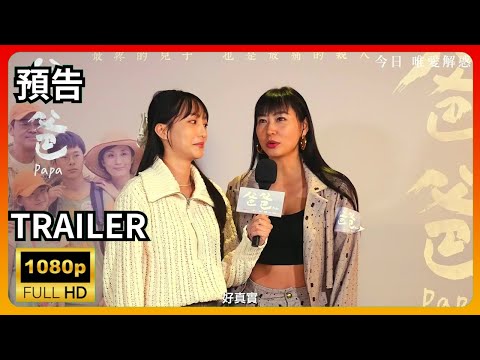 🎬 Dad | Official Movie Trailer (2024) | Liu Qingyun | Must-See | Family Film | HD | Movie Recommend