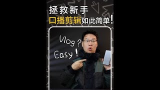 #剪辑技巧 #剪辑教程 #剪映vlog日常 #剪映技巧 #剪映教学