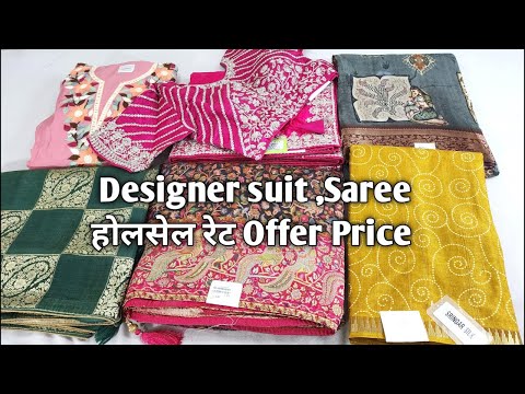 Designer suit ,Saree होलसेल रेट Offer Price #ladiessuit #saree #Designersaree