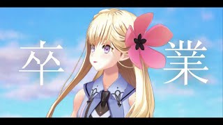 【卒業配信 / Last stream】３年半、沢山の思い出をありがとう。いってきます🌸〖甘ノ星ちろる/プロプロプロダクション〗