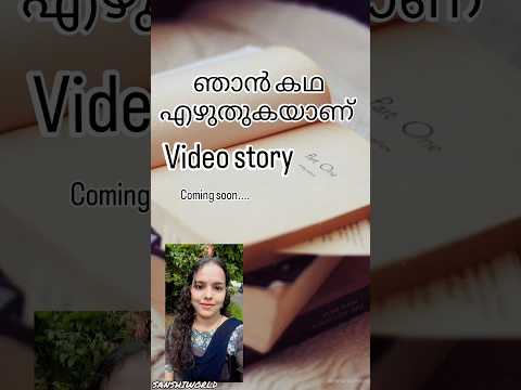 ഞാൻ കഥ എഴുതുകയാണ് @sanshiworld4579 #videostorytelling #comingsoon #trending #viralvideo