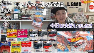 ホットウィールの発売日今日は大忙しでした LBWK 海外限定のホットウィールを発売?!#hotwheels#ホットウィール#トミカ#ロメオ#リバティウォーク#LBWK#ミニカー#バービー#Barbie