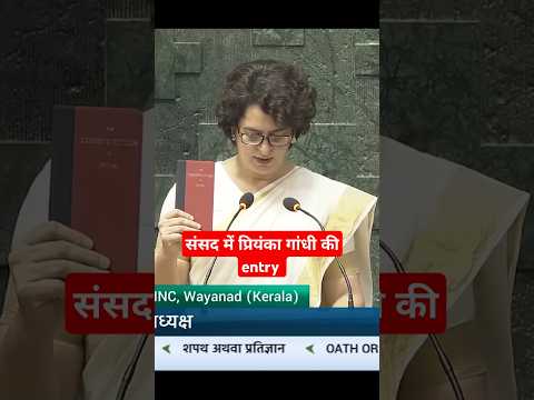 संसद में प्रियंका गांधी की entry #sansad#live #news #priyankagandhi