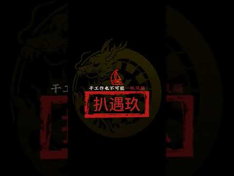 改變態度，提升高度。#短片 #短片分享 #思维 #賺錢