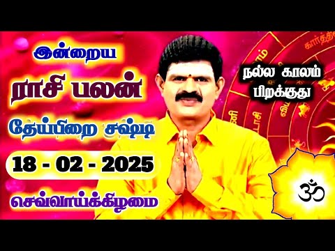 18.02.2025 - Indraya Rasi Palan | இன்றைய ராசி பலன் | Today Rasi Palan | Rasi Palan Today Tamil