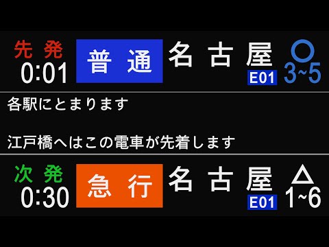 近鉄　名古屋線久居駅　接近放送　駅放送（発車標再現）