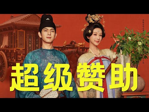 《国色芳华》还没开播，就已经拿下了两大“超级赞助”，可以看出杨紫的抗剧能力绝不一般！#杨紫 #李现 #国色芳华