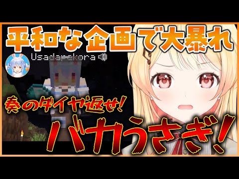 みんなでダイヤを集める平和な企画でぺこら先輩＆ねね先輩と共に大暴れする奏ちゃんｗ【ホロライブ切り抜き/ReGLOSS/音乃瀬奏】#ホロライブ #ホロライブ切り抜き #音乃瀬奏 #桃鈴ねね #兎田ぺこら