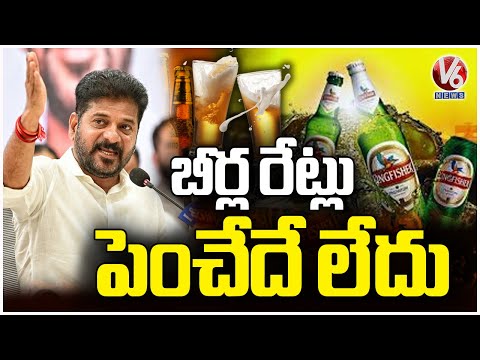 Only 10 Days KF Beers Available In Telangana | V6 News