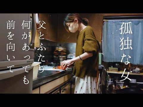 母がいなくなった父との生活のその後。どんな時も前向きに生きる│豆苗のごちそう夜ご飯│女ひとりのひなまつり🎎│丁寧な暮らしのvlog日常ルーティン独身女性