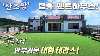 [부천테라스아파트] 7호선 까치울역 + 서해선 원종역 인근, 32평형 풀옵션 3룸 분양가 인하! 전원주택 안부러운 산조망 탑층, 대형테라스가 있는 고강동신축빌라 [이음주택2143]