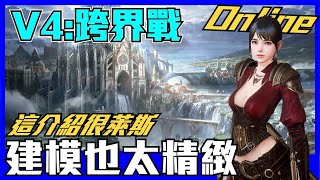 《聊Game》V4:跨界戰➤充滿萊斯特色的介紹◆角色"福利"到我不會選角，比想像中好玩的多平台MMORPG