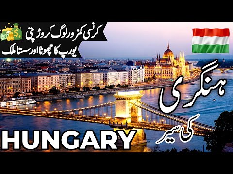 Hungary Travel | facts and History about Hungary |ہنگری کی سیر | #info_at_ahsan