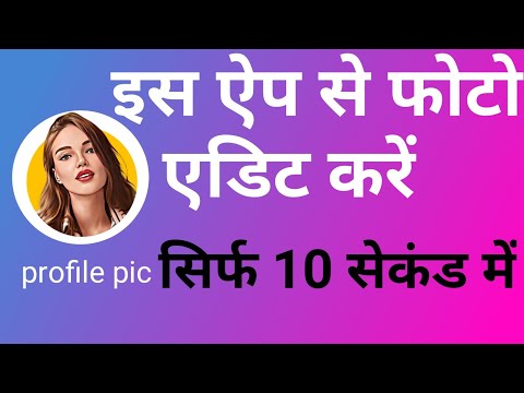 how to edit photo only 5 second in profile pic app #technicalbalsundar @TechnicalGuruji