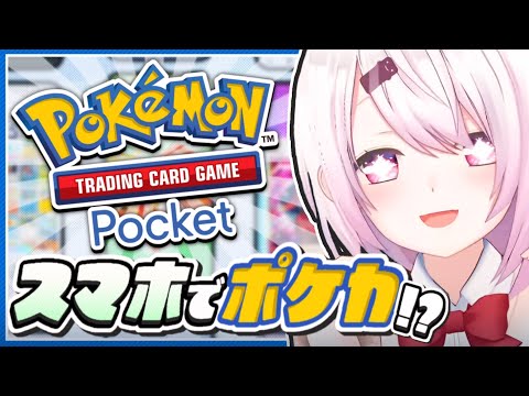 【ポケポケ】ポケカやるぞおおおお👻【椎名唯華/にじさんじ】