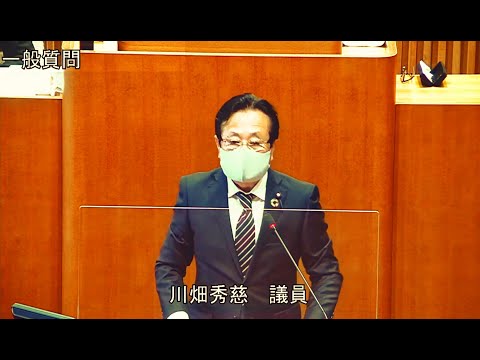 令和5年第1回定例会 3月2日 一般質問 川畑秀慈議員