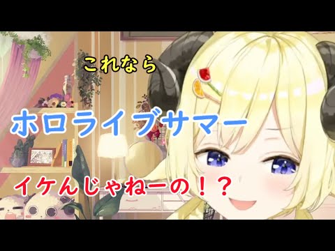 ホロライブサマーを熱望する角巻わため【角巻わため/ホロライブ/切り抜き/雑談】