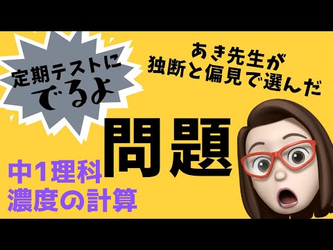 【中学1年理科】濃度の求め方！計算あり😉