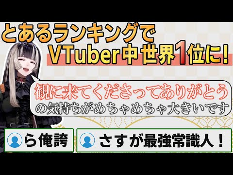 【ホロライブ切り抜き】2023年デビューのVTuberの中で世界一位になっていたらでんちゃん【#儒烏風亭らでん】#切り抜きらでん