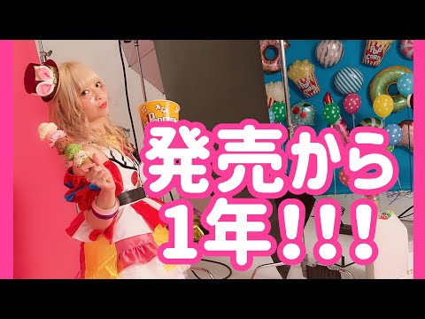 1stアルバム「C'est Parti!!」発売から1年！みんなありがとう！