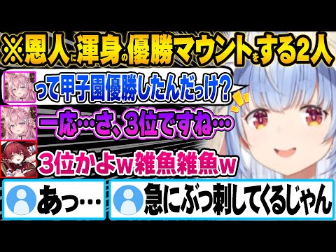 自らの大会実績でこより先生に渾身のマウントを取りに行く宝鐘マリンと兎田ぺこらｗ【ホロライブ 切り抜き Vtuber 白銀ノエル  宝鐘マリン 兎田ぺこら】【#ミリしらパワプロ杯】