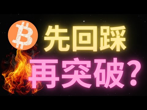 比特幣行情向上嘗試突破102770，全網都在追多！BTC能直接上去嗎？XRP，BCH突破壓制線！即將起飛？DOGE在1月20號馬斯克上任後將起飛？0.37-0.39是絕佳的買入機會！下個板塊輪動在哪？