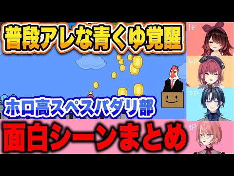 普段アレな青くゆが覚醒するホロ高スペスパダリ部面白シーンまとめ 【 ロボ子さん / 宝鐘マリン /鷹嶺ルイ / 火威青 / ホロライブ切り抜き 】