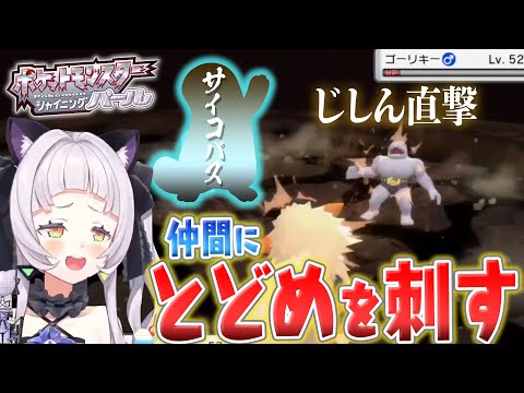 仲間もろとも攻撃するヤバいサイコパスにドン引きする紫咲シオン【ダイパリメイク/ホロライブ切り抜き】