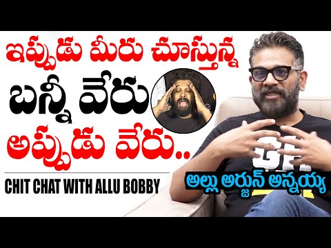 Allu Arjun Update : Allu Arjun Brother Allu Bobby Emotional Words About Allu Arjun | Pushpa 2