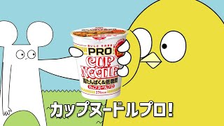 NISSIN CUP NOODLE PRO CM 「カプヌのプロ」篇 30秒