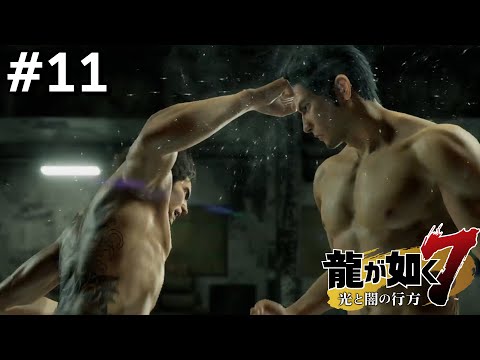 伝説の龍と激突【龍が如く７】＃１１