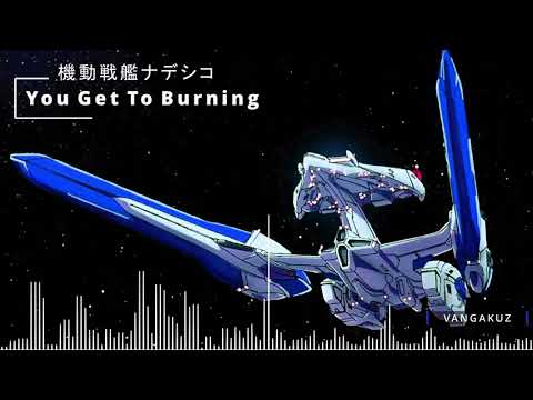 [Instrumental remix] You Get To Burning [機動戦艦ナデシコ] Martian Successor Nadesico OP