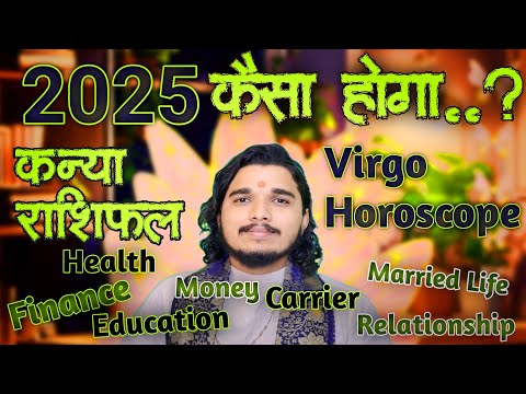 कन्या राशि 2025 कैसा होगा ॥ Virgo rashi 2025  #kanyarashifal #virgohoroscope