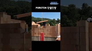 창문 위 열교현상을 방지하는 견고한 독일 POROTON 단열 인방    #주택 #창문 #alc