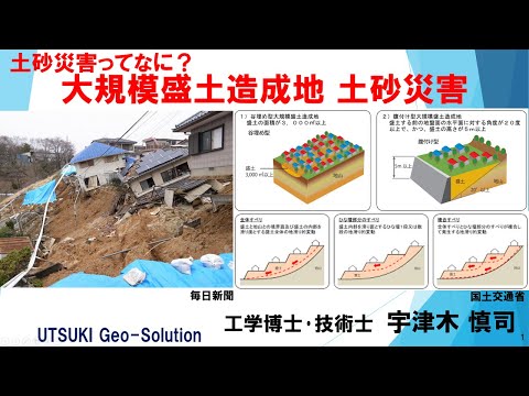 土砂災害ってなに？ 　⑩大規模盛土造成地 土砂災害って？