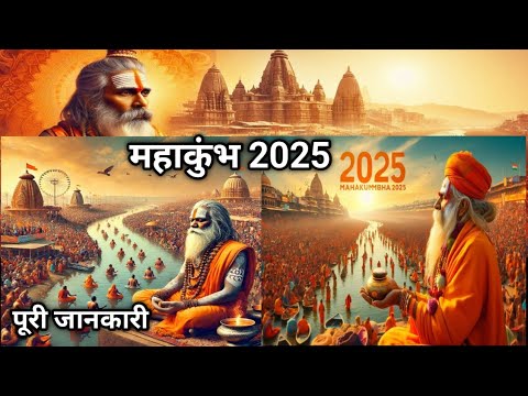 "महाकुंभ मेला 2025: दुनिया का सबसे बड़ा आध्यात्मिक उत्सव और भारत की आर्थिक शक्ति का प्रदर्शन"