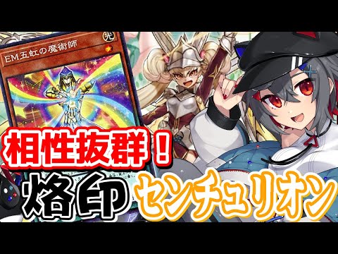 【#遊戯王マスターデュエル #初見歓迎 】烙印センチュリオンでマス１到達したよ！カオスな環境を高みから腕組しながら眺めてやる！【 はむち 】