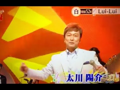 太川陽介　Lui－Lui（ルイ・ルイ）