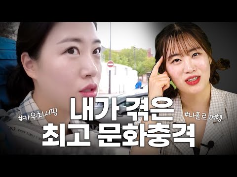 34개국 여행한 여행 유튜버의 솔직 여행 후기! (카우치서핑 / p의 여행.. / 추천 여행지 / 나홀로 여행 팁 )