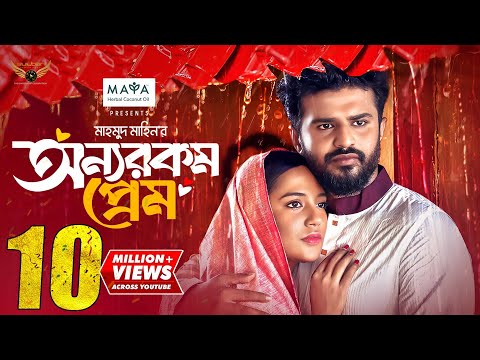 Onnorokom Prem | Full Natok | Musfiq R. Farhan | Samira Khan Mahi | Mahmud Mahin | Bangla Natok 2024