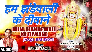 हम झंडेवाली के दीवाने Hum Jhandewali Ke Diwane I TARUN SAGAR, Devi Bhajan,Jaagi Hai Jyoti,Audio Song