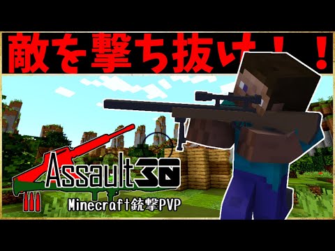 【マイクラPC java版】銃撃戦（FPS風）PVP【視聴者参加型生配信】