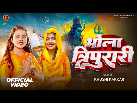 Video | #Khushi Kakkar | भोला त्रिपुरारी | Bhola Tripurari | Queen Tanya | New Bolbam Song 2024