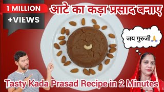 अब घर में ही मिलेगा गुरुद्वारे जैसा स्वाद जब ऐसे बनायेंगे कड़ा प्रसाद || SIMPLE and SWEET aata halwa